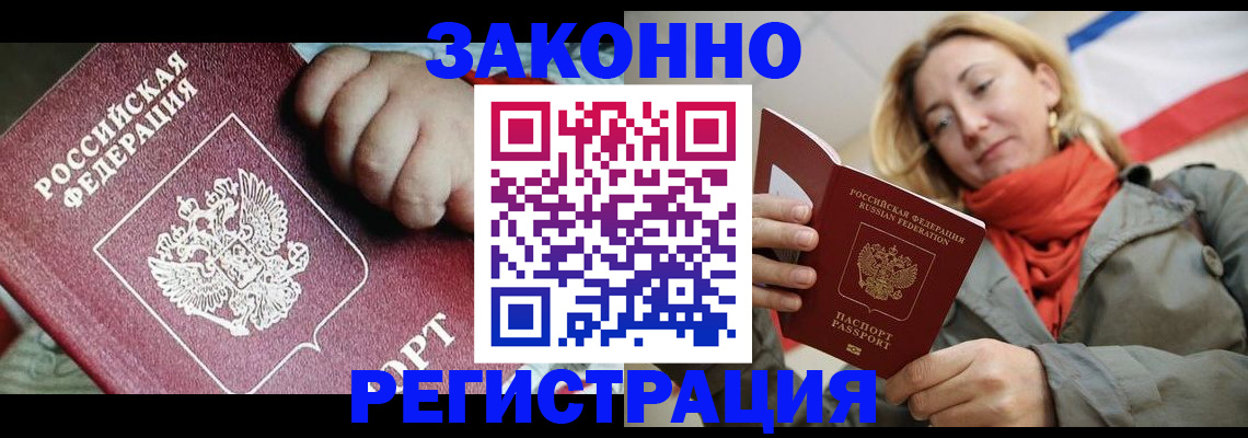 прописка в Усть-Куте