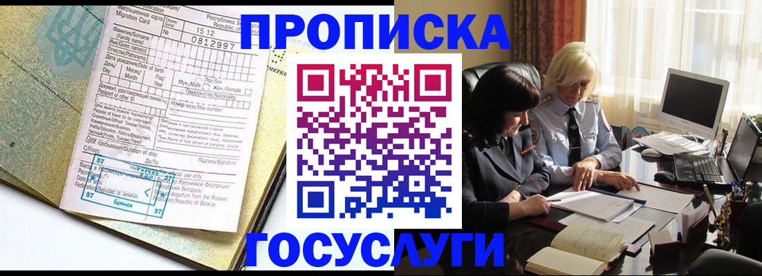 купить прописку в Усть-Куте